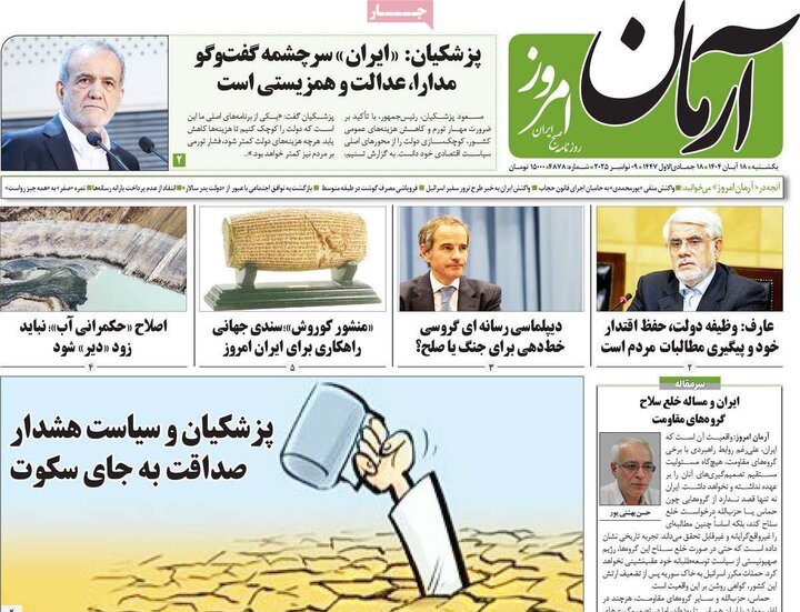 روزنامه های صبح 18 ابان