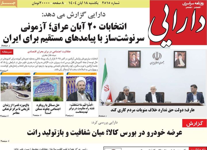 روزنامه های صبح 18 ابان