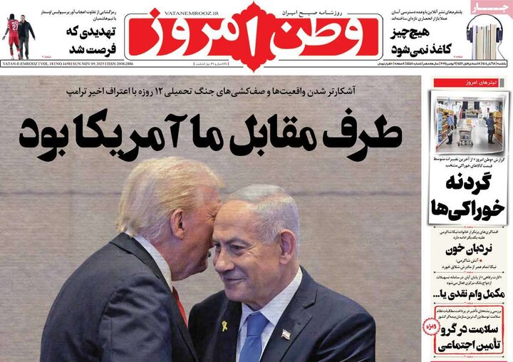 روزنامه های صبح 18 ابان