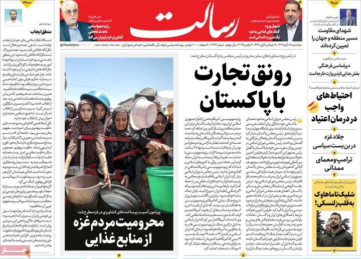 روزنامه های صبح 18 ابان