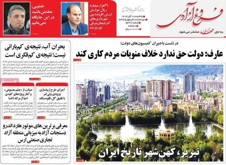روزنامه های صبح 18 ابان