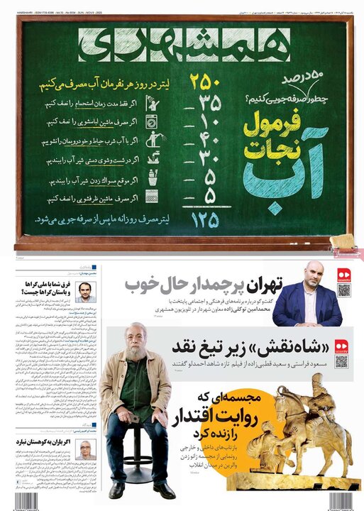 روزنامه های صبح 18 ابان