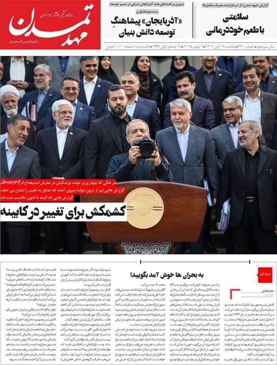 روزنامه های صبح 18 ابان