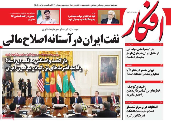 روزنامه های صبح 18 ابان