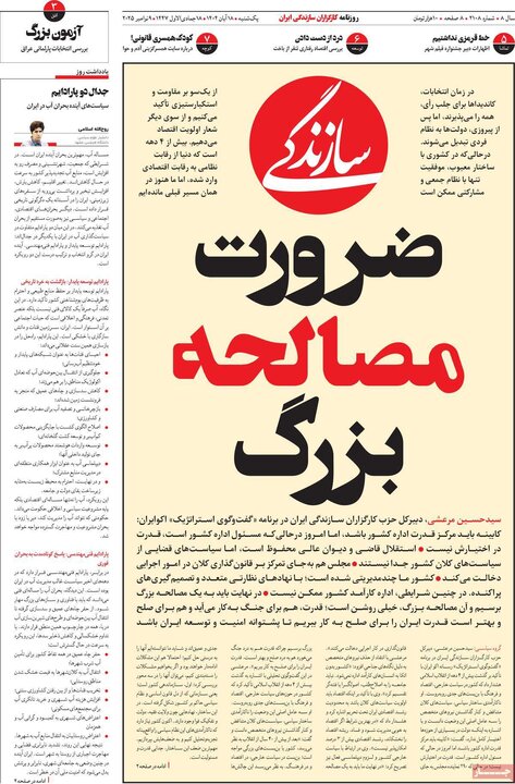 روزنامه های صبح 18 ابان