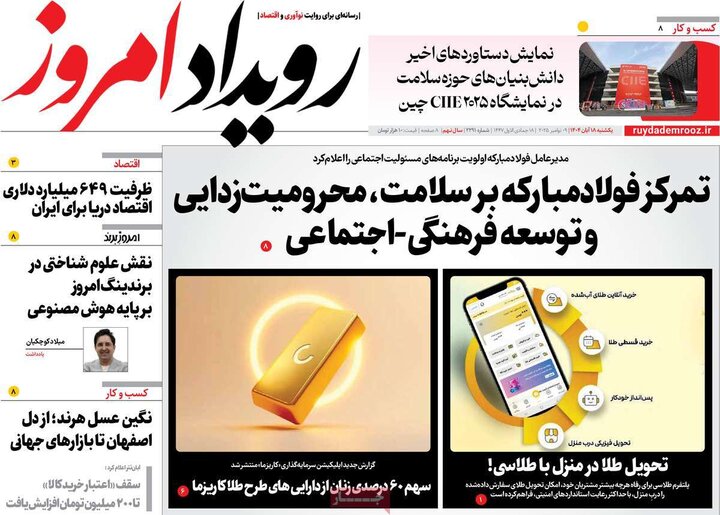 روزنامه های صبح 18 ابان