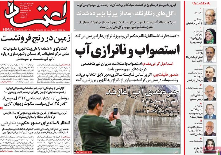 روزنامه های صبح 18 ابان