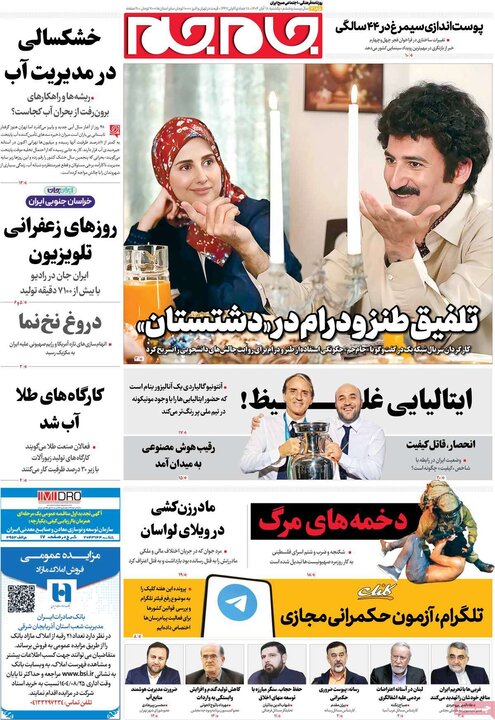 روزنامه های صبح 18 ابان