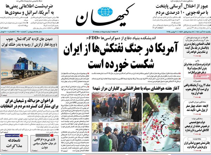 روزنامه های صبح 18 ابان