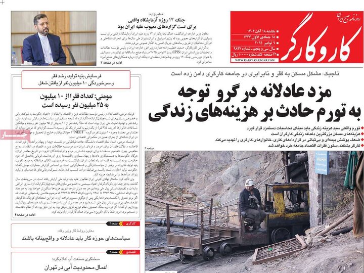 روزنامه های صبح 18 ابان