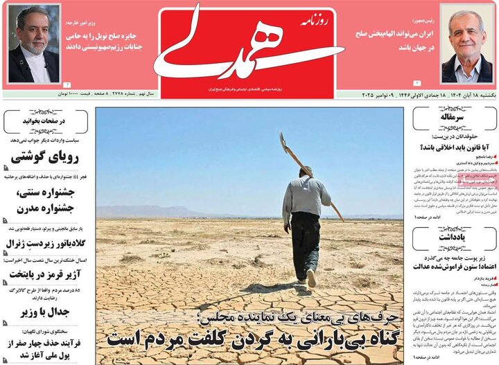 روزنامه های صبح 18 ابان