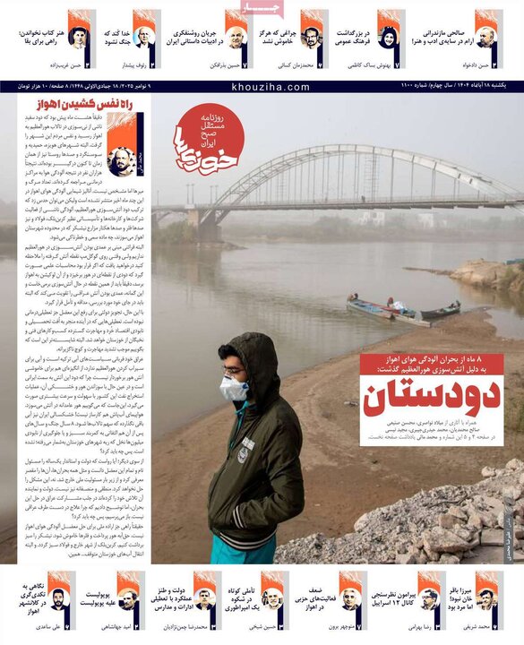 روزنامه های صبح 18 ابان