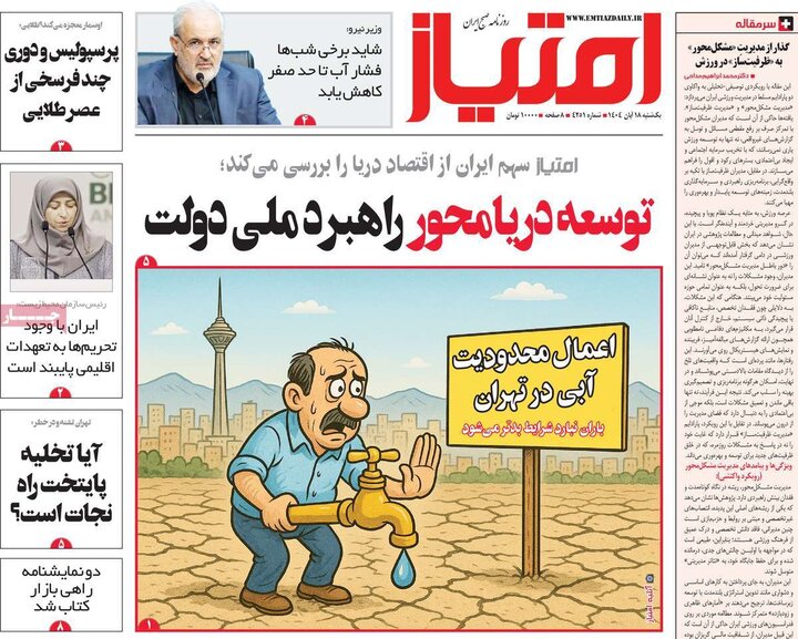 روزنامه های صبح 18 ابان