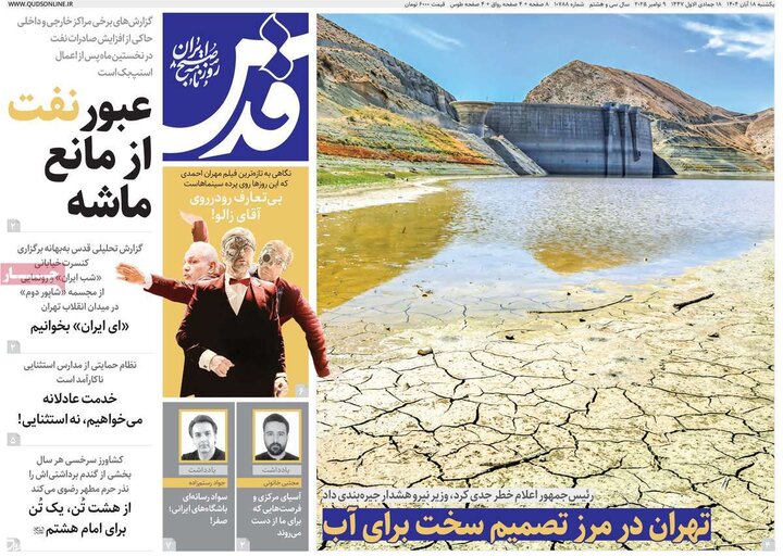 روزنامه های صبح 18 ابان
