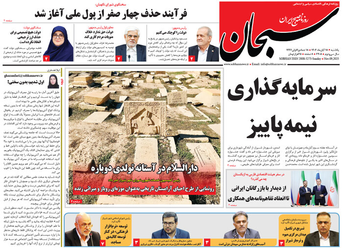 روزنامه های فارس