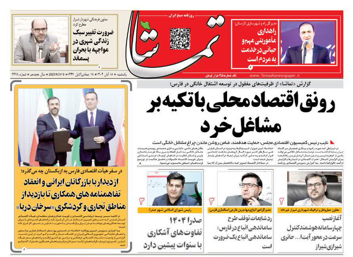 روزنامه های فارس