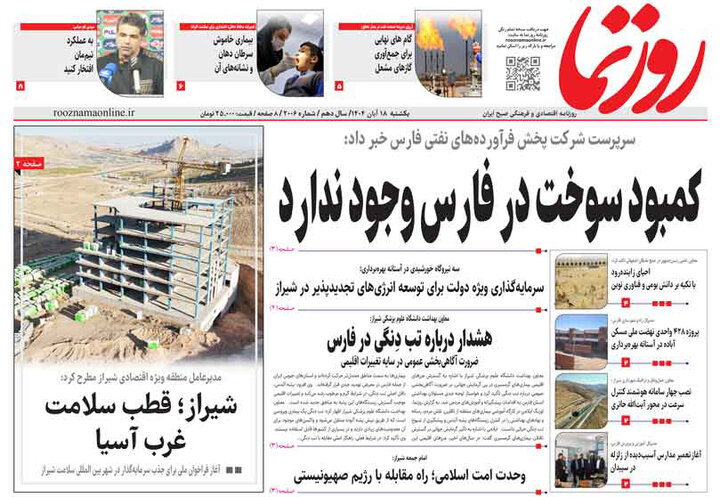 روزنامه های فارس