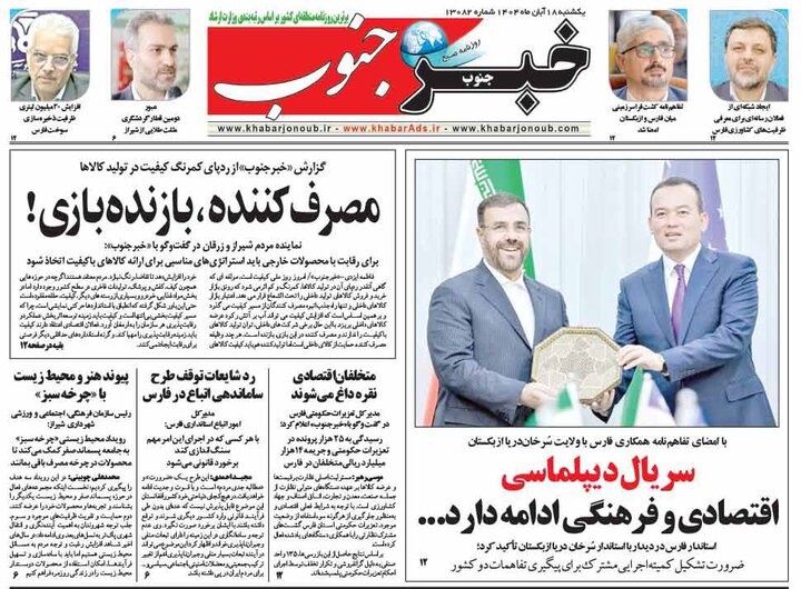 روزنامه های فارس