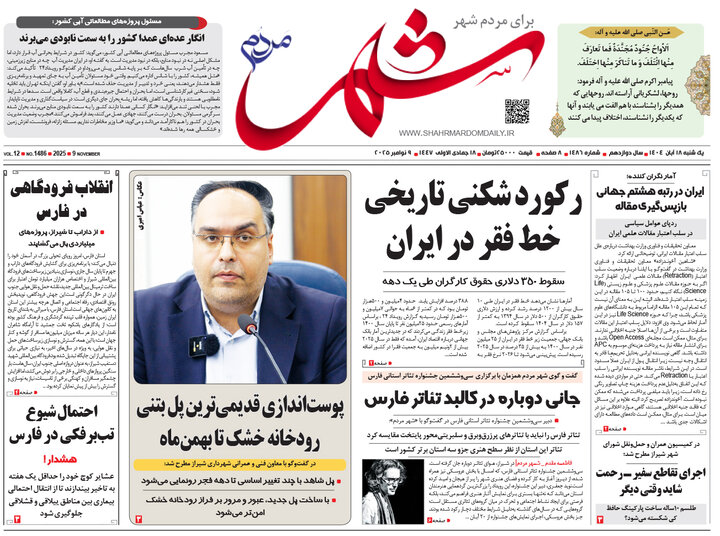 روزنامه های فارس