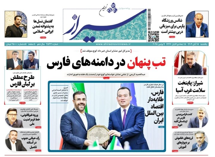 روزنامه های فارس