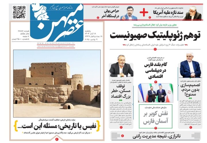 روزنامه های فارس