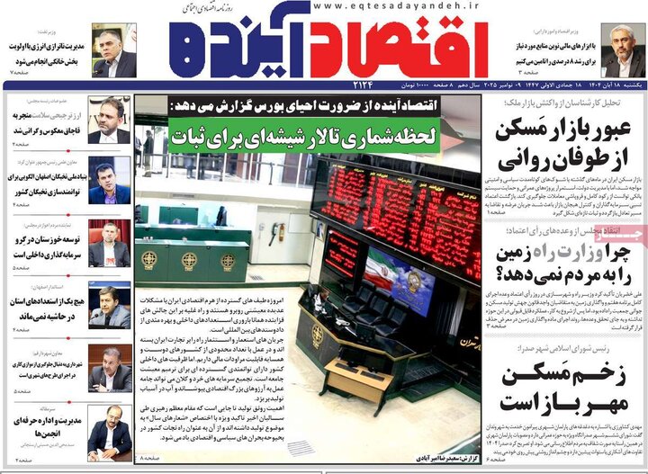 روزنامه‌های اصفهان