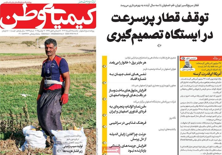 روزنامه‌های اصفهان