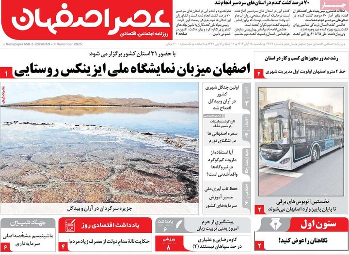 روزنامه‌های اصفهان