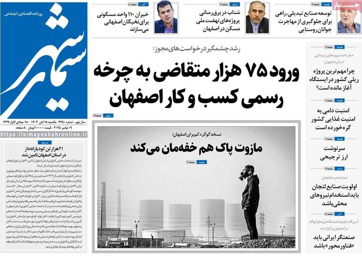 روزنامه‌های اصفهان