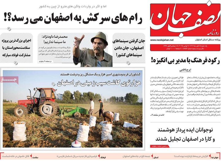 روزنامه‌های اصفهان