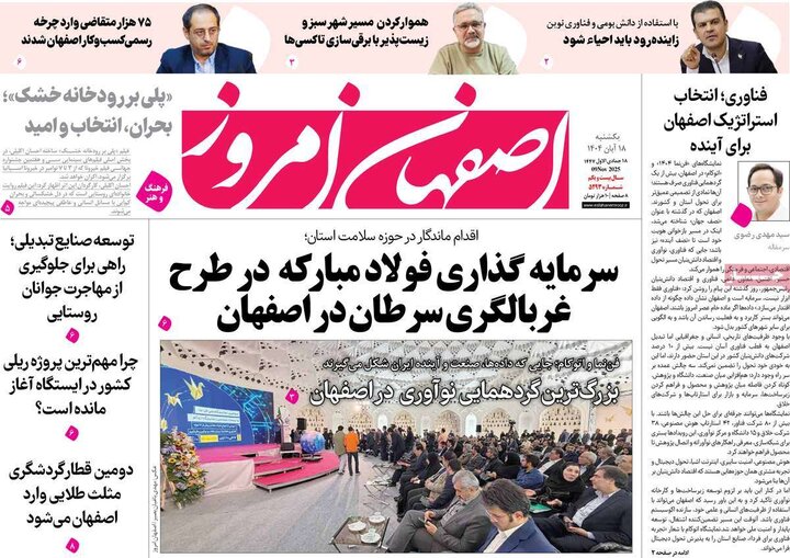 روزنامه‌های اصفهان