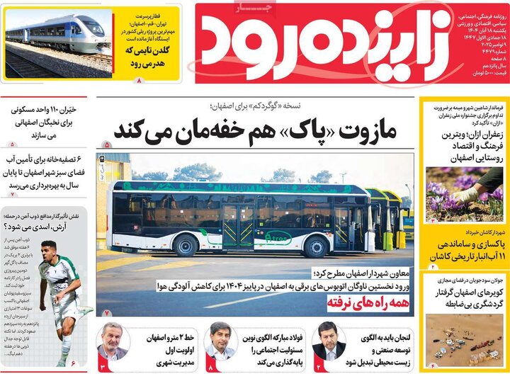 روزنامه‌های اصفهان