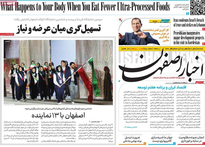 روزنامه‌های اصفهان