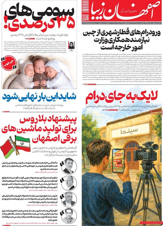 روزنامه‌های اصفهان