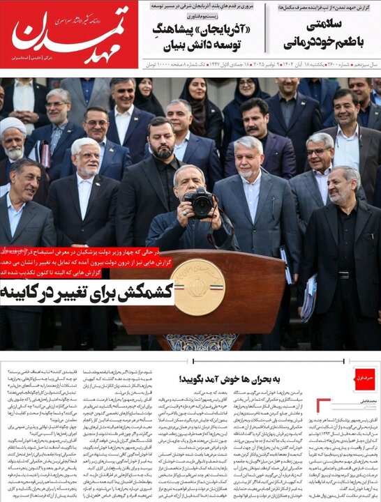 روزنامه های آذربایجان‌شرقی