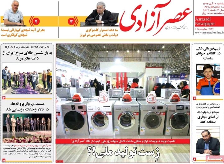 روزنامه های آذربایجان‌شرقی