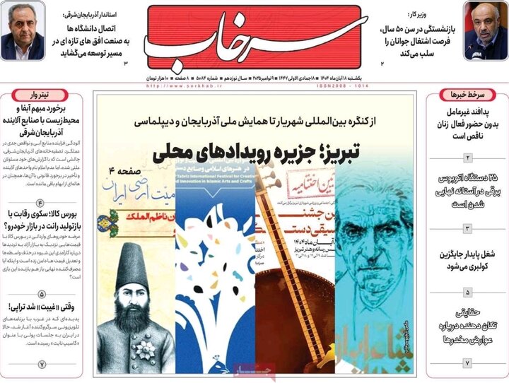 روزنامه های آذربایجان‌شرقی