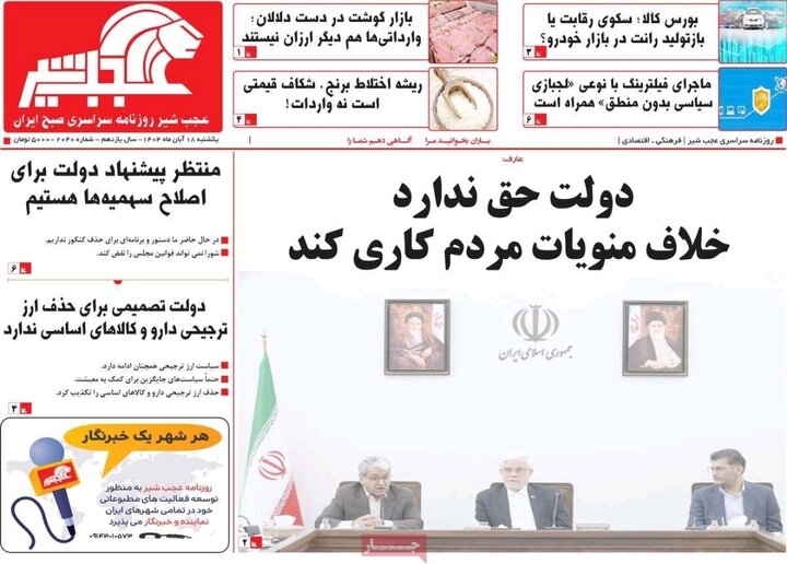 روزنامه های آذربایجان‌شرقی