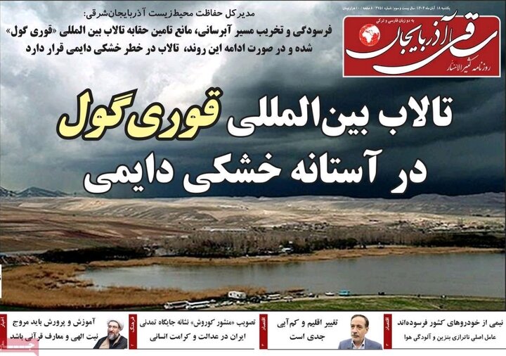 روزنامه های آذربایجان‌شرقی