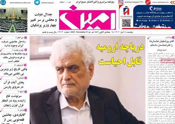 روزنامه های آذربایجان‌شرقی