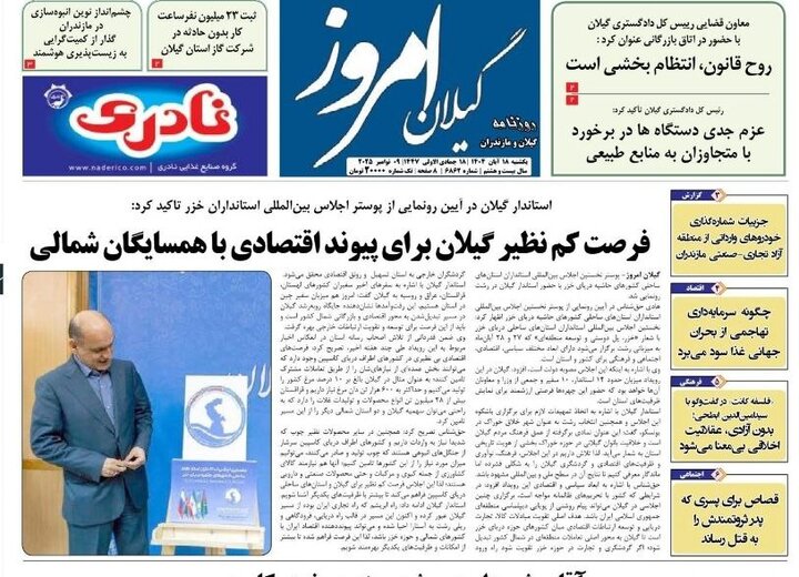 صفحه اول روزنامه های گیلان