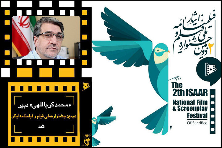 دبیر جشنواره فیلم و فیلمنامه ایثار معرفی شد دبیر جشنواره فیلم و فیلمنامه ایثار معرفی شد