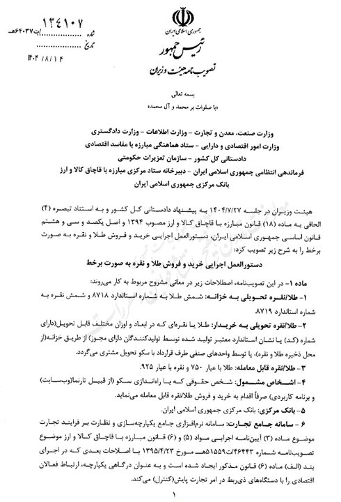 دستورالعمل خرید و فروش آنلاین طلا ابلاغ شد+ جزئیات