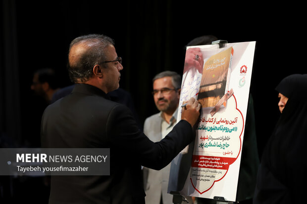 مراسم نکوداشت حاج رضاشکری پور در همدان