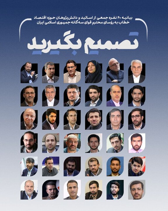 تصمیم‌گیری فوری برای بحران‌های فوری اقتصاد در دستگاهی فرابخشی