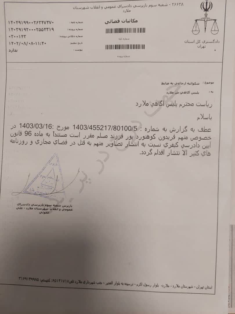 درخواست پلیس از مردم؛شناسایی قاتل فراری