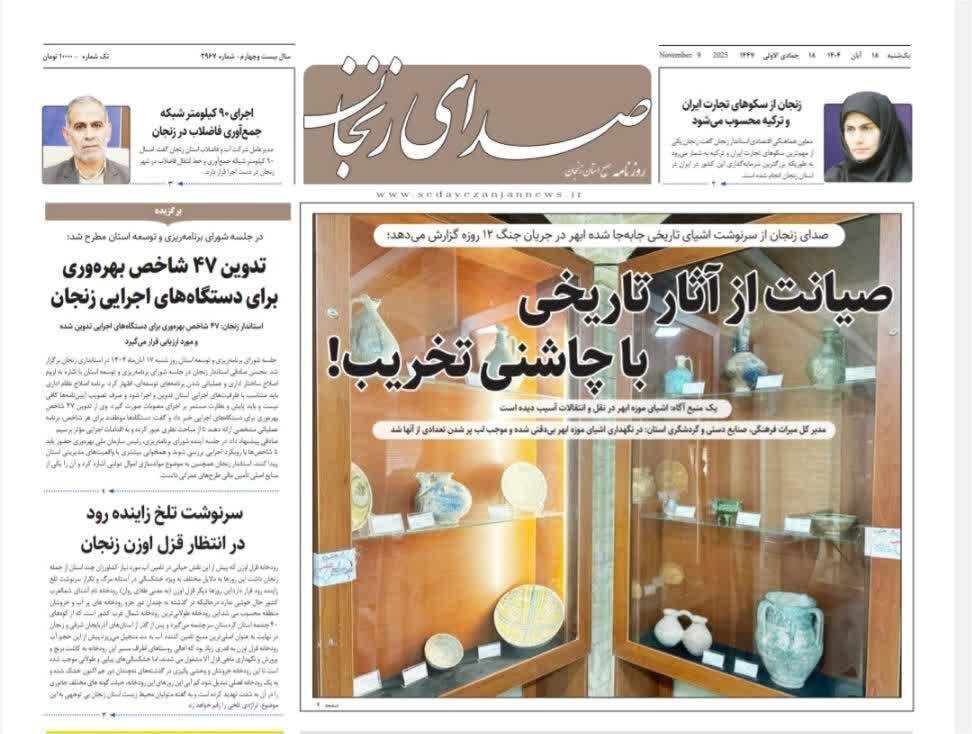 صفحه اول روزنامه های زنجان