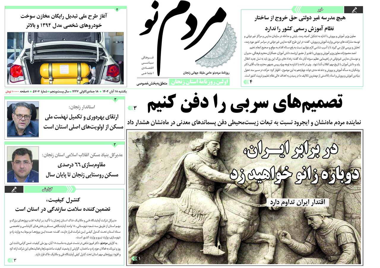 صفحه اول روزنامه های زنجان