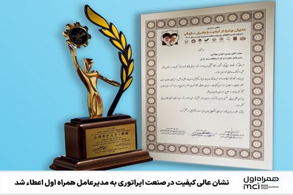 كيفيت،سازماني،رهبري،كشور،مركز،ايران،پيشرو،رويداد،نخبگان،تقدير