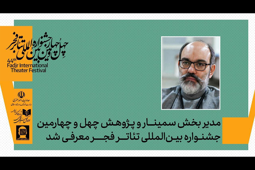 تئاتر،فيلم،پژوهشگر،نگارش،سينما،جشنواره،علمي